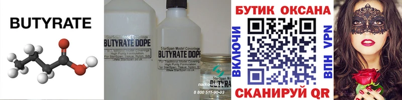 БУТИРАТ вода  Купить закладки  Ясный 