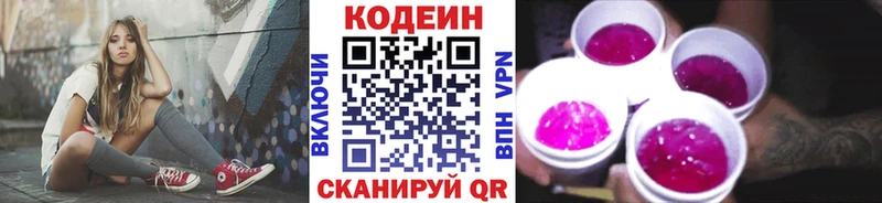 Купить где  Ясный  Кодеиновый сироп Lean Purple Drank 